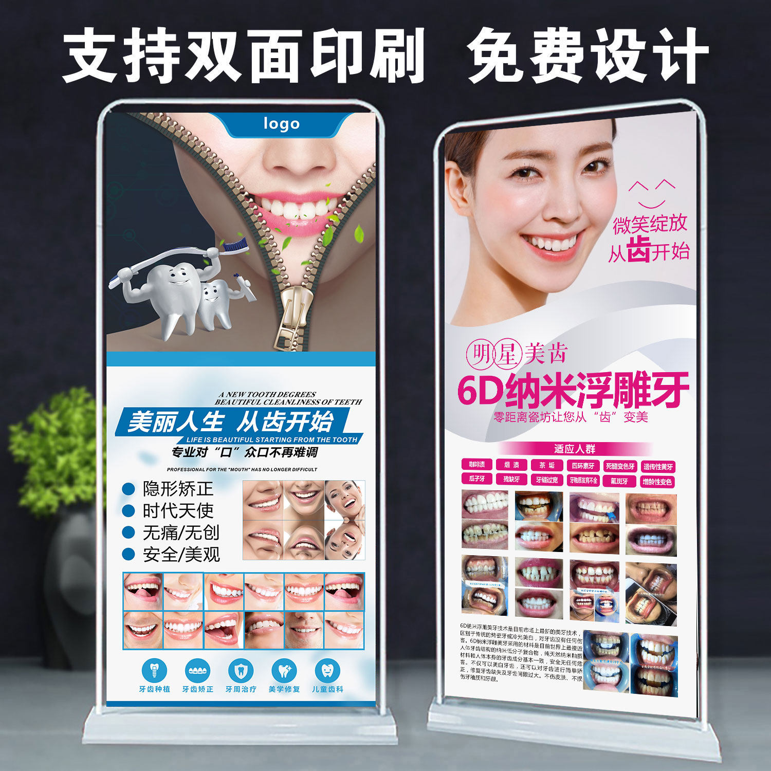 牙科美白广告宣传海报定制牙全瓷贴面矫正种植口腔x注水门型展架