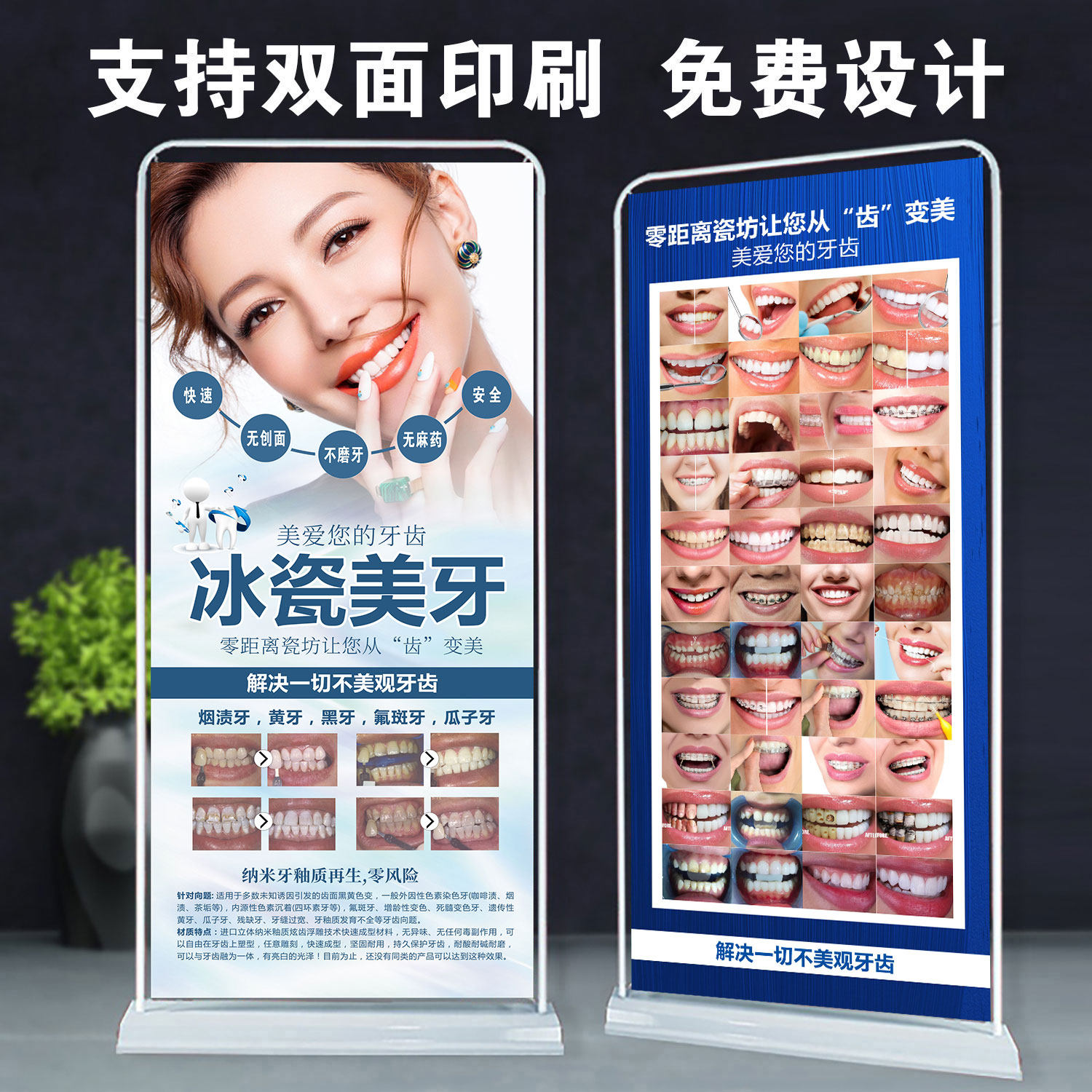 美牙广告挂图促销活动宣传海报口腔牙齿美白贴面挂画注水门型展架