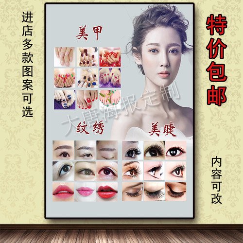 美睫纹绣半永久挂图装饰打印海报