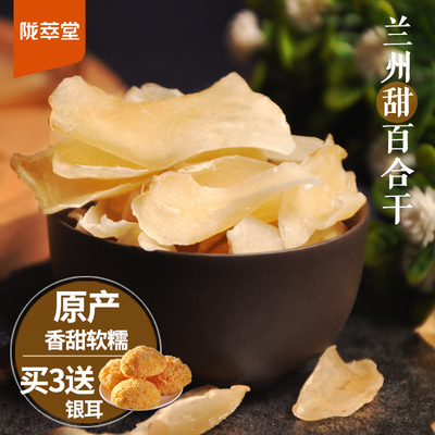 陇萃堂 兰州百合干250g非特级 甜百合干莲子百合干货鲜百合