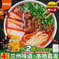 陇萃堂 Сумки для говядины Lanzhou Beef, ставя рамэн быстро быстро лапша гансу.