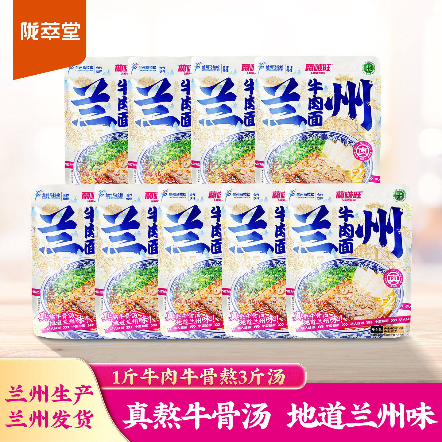 陇萃堂兰啵旺兰州牛肉面速煮面条甘肃特产地道牛肉拉面赠青花瓷碗
