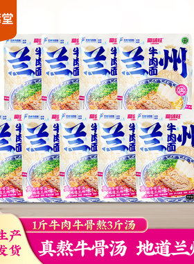 陇萃堂兰啵旺兰州牛肉面速煮面条甘肃特产地道牛肉拉面赠青花瓷碗