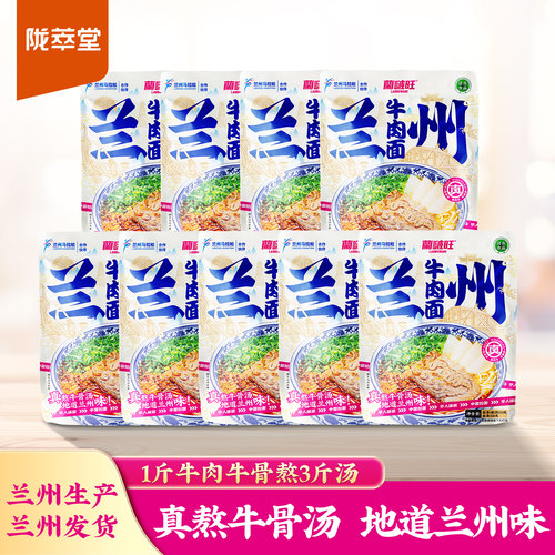 陇萃堂兰啵旺兰州牛肉面速煮面条甘肃特产地道牛肉拉面赠青花瓷碗