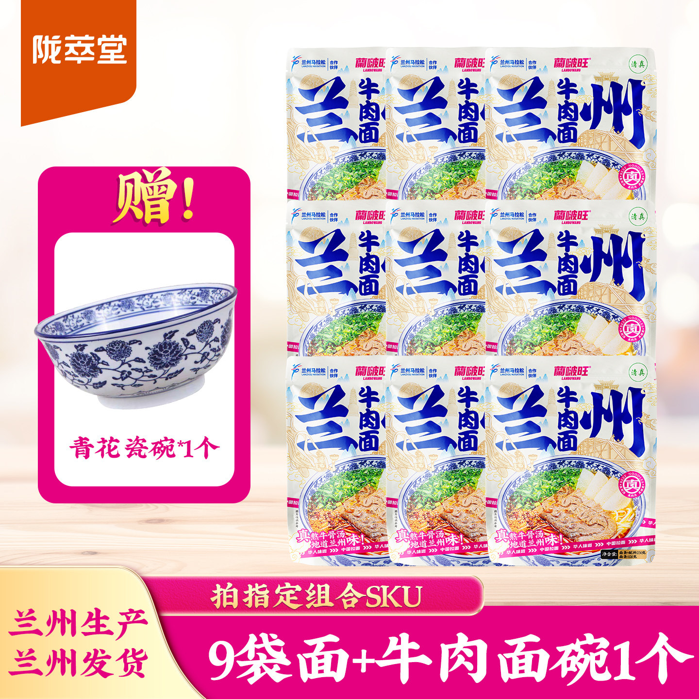 陇萃堂兰啵旺兰州牛肉面速煮面条甘肃特产地道牛肉拉面赠青花瓷碗