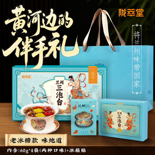 陇萃堂三炮台甘肃特产盖碗八宝茶黄芪经典三泡台茶陇礼兰州味道