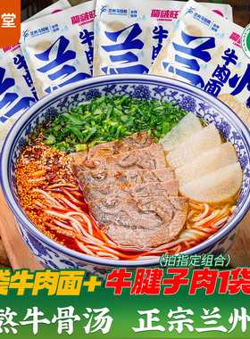 陇萃堂兰州牛肉面袋装拉面速食面条甘肃特产牛肉拉面方便面汤料