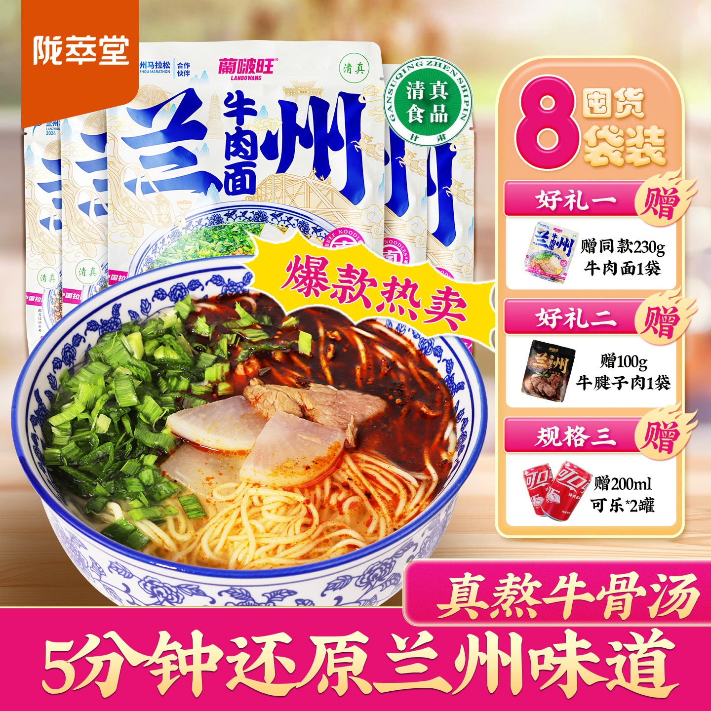 陇萃堂兰州牛肉面袋装速食拉面方便面汤料面条牛肉拉面甘肃特产