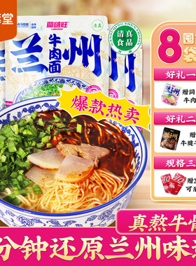 陇萃堂兰州牛肉面袋装速食拉面方便面汤料面条牛肉拉面甘肃特产