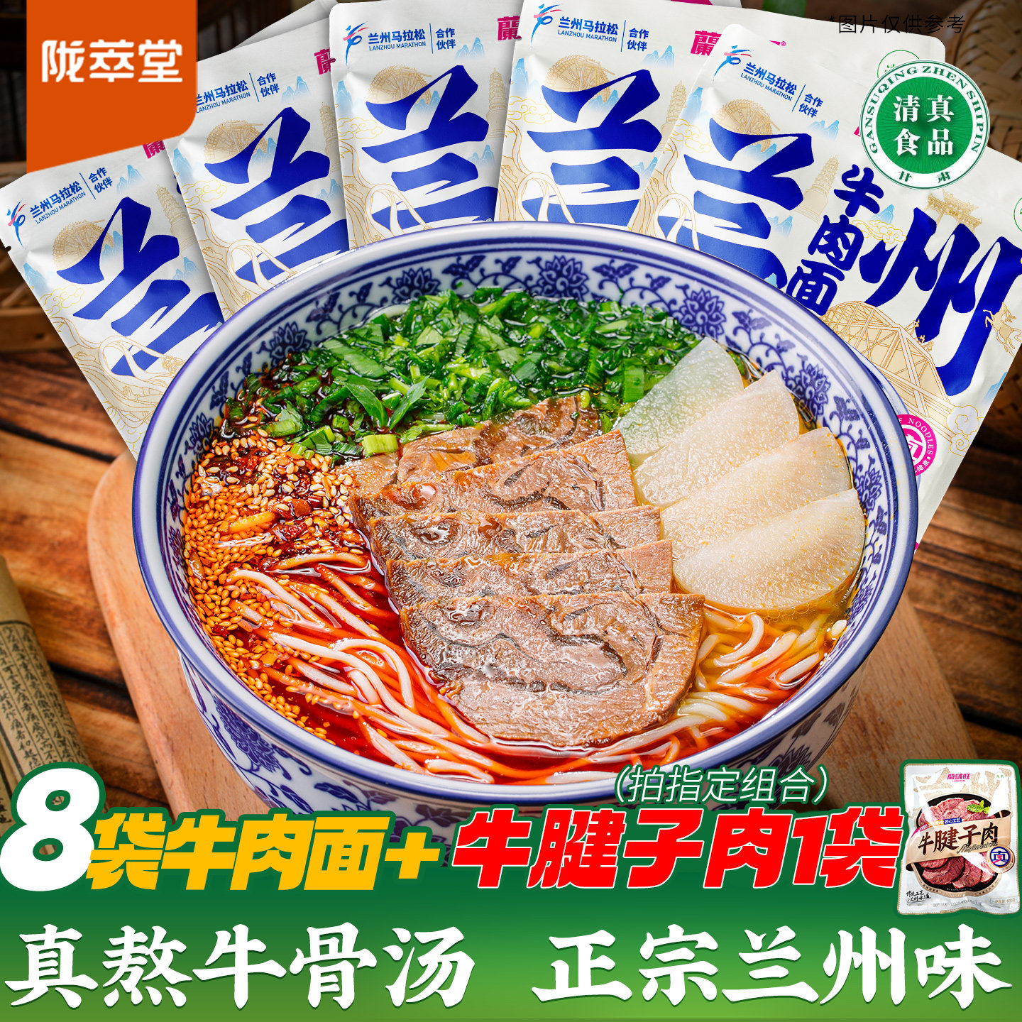 陇萃堂兰州牛肉面袋装拉面速食面条甘肃特产牛肉拉面方便面汤料