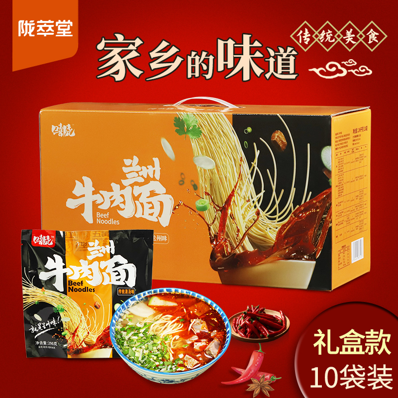 陇萃堂兰州牛肉面礼盒装296g*10袋送礼甘肃特产牛肉拉面熟面|msdalam kategori beras/Utara-Selatan barangan kering/perasa, makanan segera yang mudah, mi segera/peminat/bihun - dari Buy2taobao.com untuk memberikan perkhidmatan ejen Taobao profesional membeli