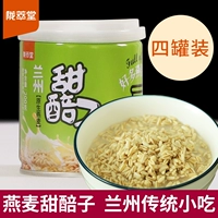 陇萃堂 Ланчжоу специальное кладбит кладбит 200G4 Can Sweet Embryon Linxia Wine Division Oat Sweet Embryo