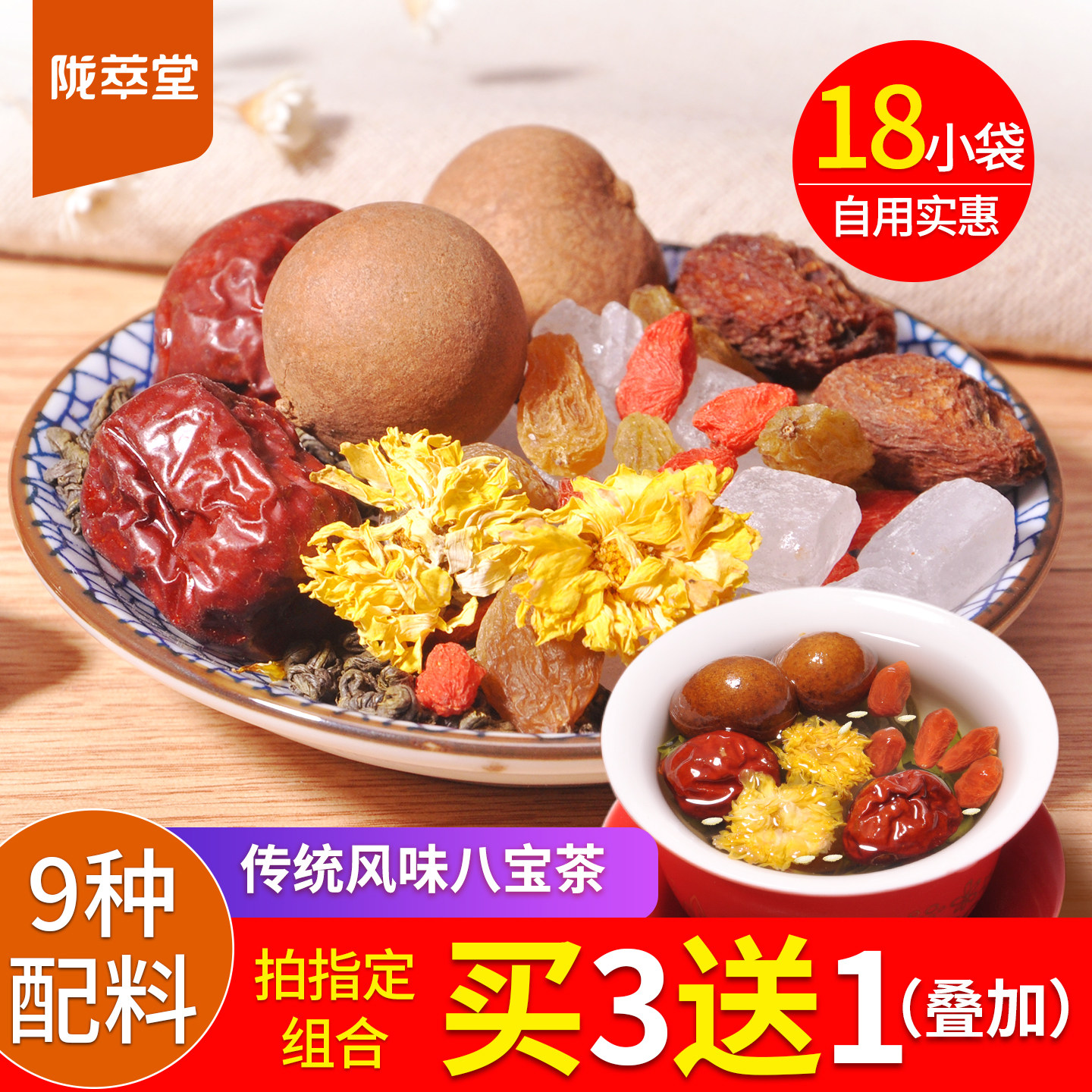 陇萃堂八宝茶宁夏银川菊花三泡台茶小袋装盖碗茶兰州特产三炮台茶