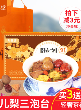 陇萃堂软儿梨三泡台茶小袋装八宝茶盖碗茶菊花桂圆三炮台甘肃特产