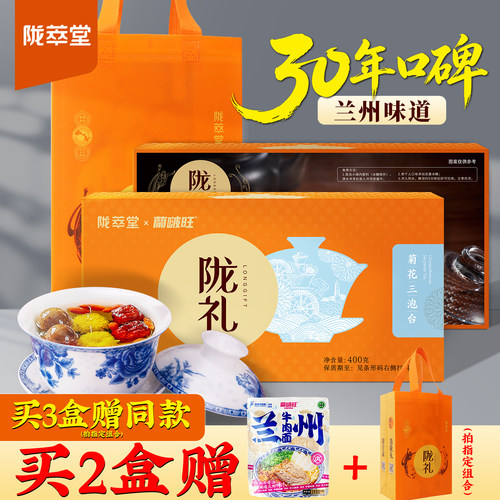 陇萃堂兰州三泡台甘肃八宝茶菊花