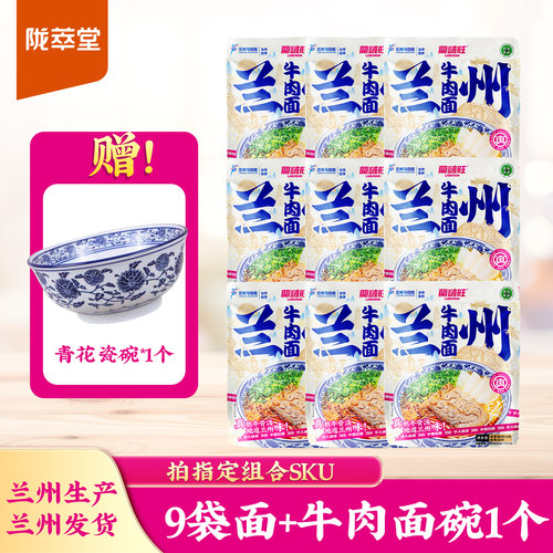 陇萃堂兰啵旺兰州牛肉面速煮面条甘肃特产地道牛肉拉面赠青花瓷碗