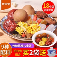 陇萃堂 Восемь сокровища чай Ningxia Yinchuan Chrysanthemum Три пузырька чай для чая маленькая сумка покрытая чай