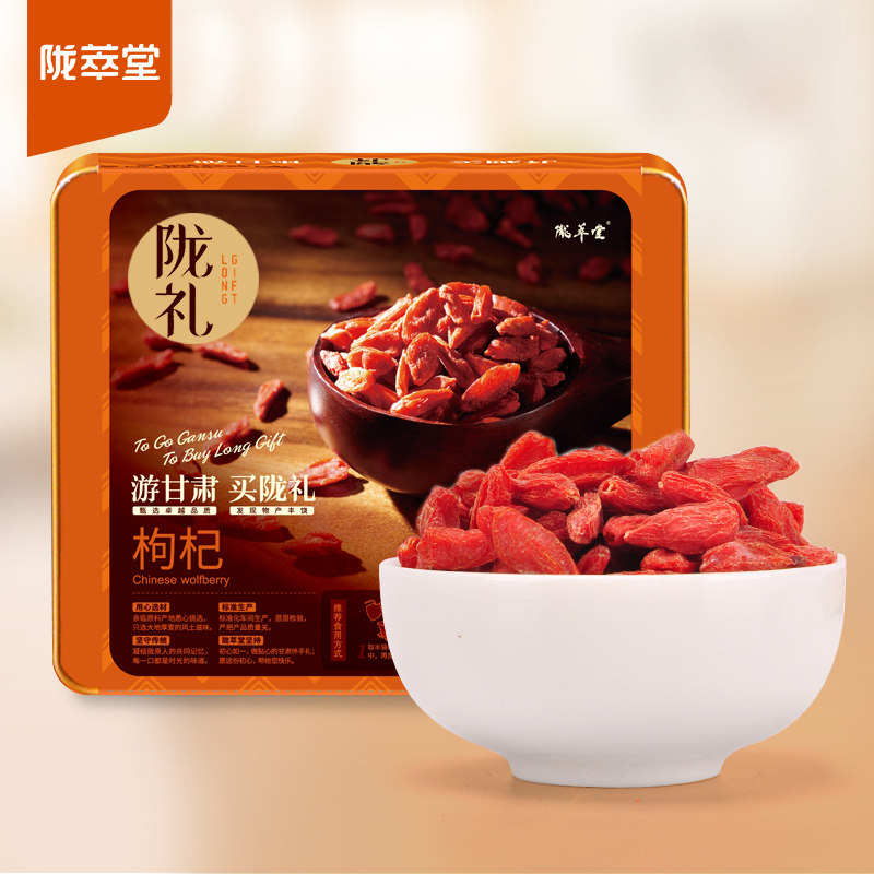 陇萃堂枸杞子 新货苟杞铁盒330g宁夏枸杞礼盒特产