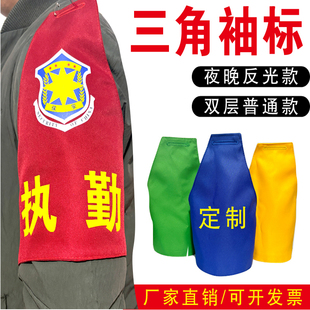 定制反光条袖标夜光起重指挥安全员监护人值执勤魔术贴做治安巡逻