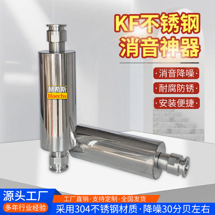 不锈钢消音器KF卡盘接口真空泵高压风机降低噪音KF25KF40KF50