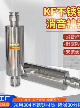 不锈钢消音器KF卡盘接口真空泵高压风机降低噪音KF25KF40KF50