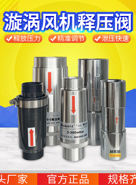 高压鼓风机漩旋涡气泵真空泵释压阀泄调RV-01/02-F1.2 1.5 2 4寸