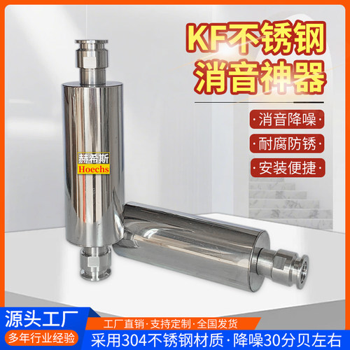 不锈钢消音器KF卡盘接口降低噪音