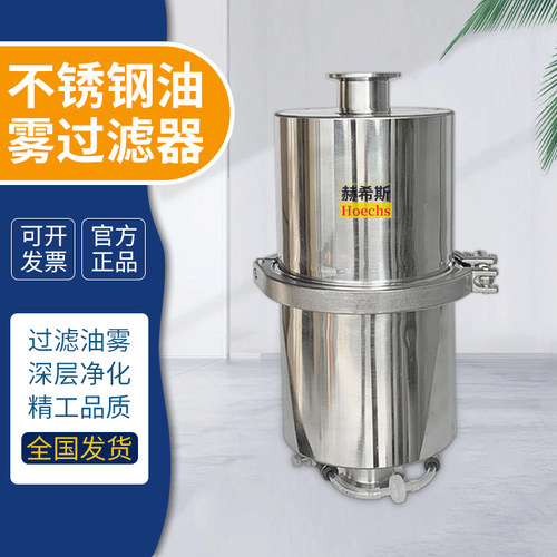 304不锈钢油雾过滤器水汽分离
