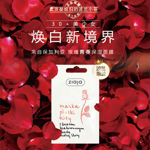 睡眠面膜女免洗斑白紧致皱补水涂抹式玫瑰保湿波兰ziaja齐叶雅