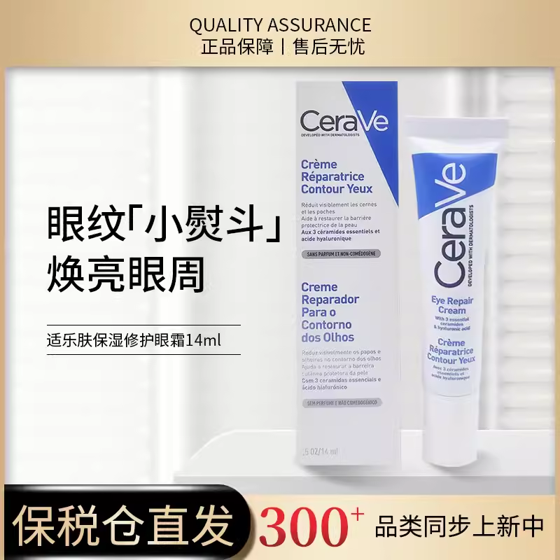 法国CeraVe适乐肤神经酰胺修复眼霜进口除干纹保湿紧致提升细纹皱