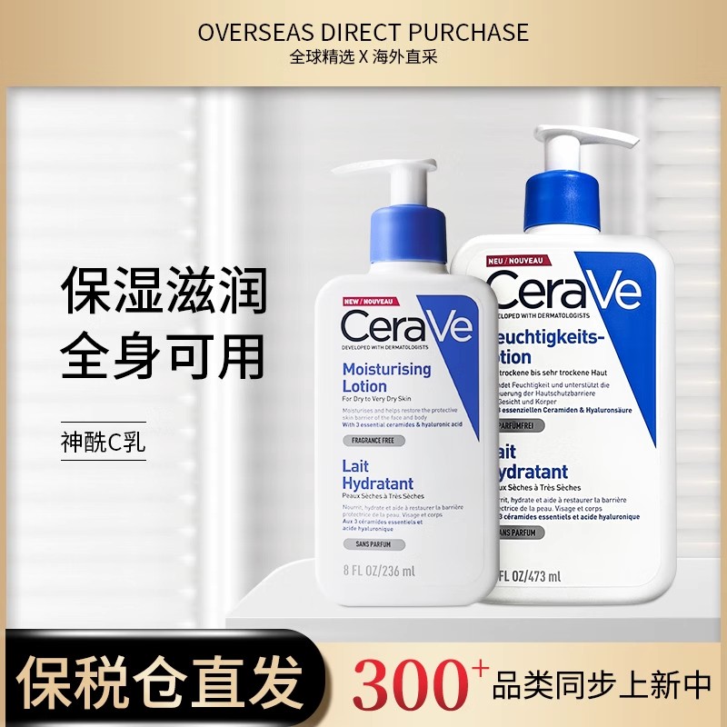 C乳身体乳CERAVE适乐肤敏肌修复