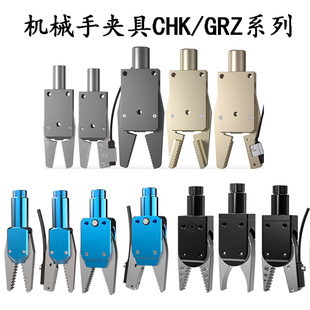 注塑机械手水口夹子CHK-EM-12-C迷你气动夹具GRZ20小夹爪配件大全
