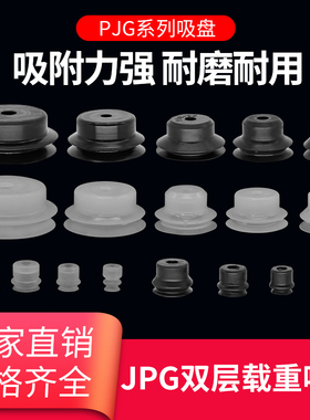 机械手真空吸盘PJG-30妙德黑色强力吸嘴PFG系列双层硅胶吸盘配件