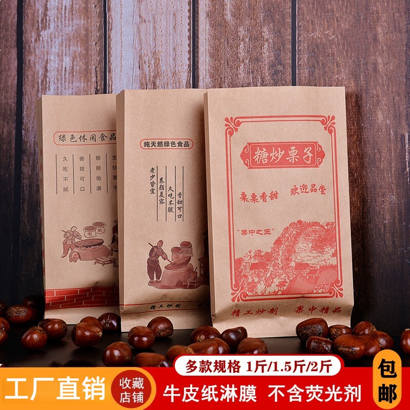 板栗包装袋牛皮纸栗子袋一次性防油加厚淋膜纸糖炒栗子打包袋包邮