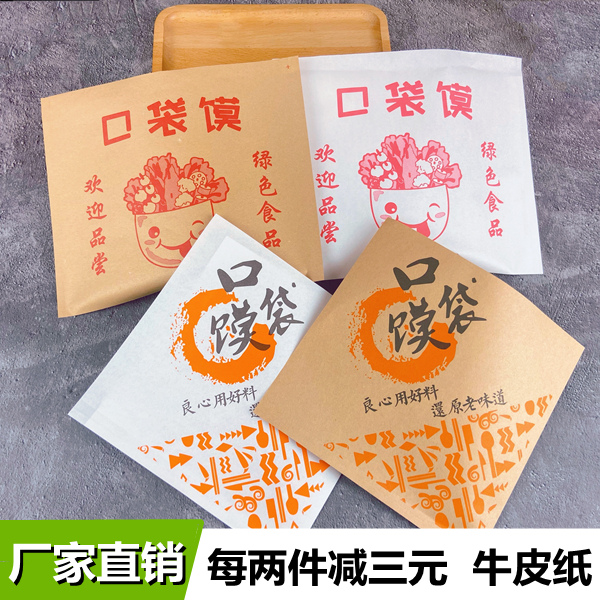 一次性双开口防油纸袋