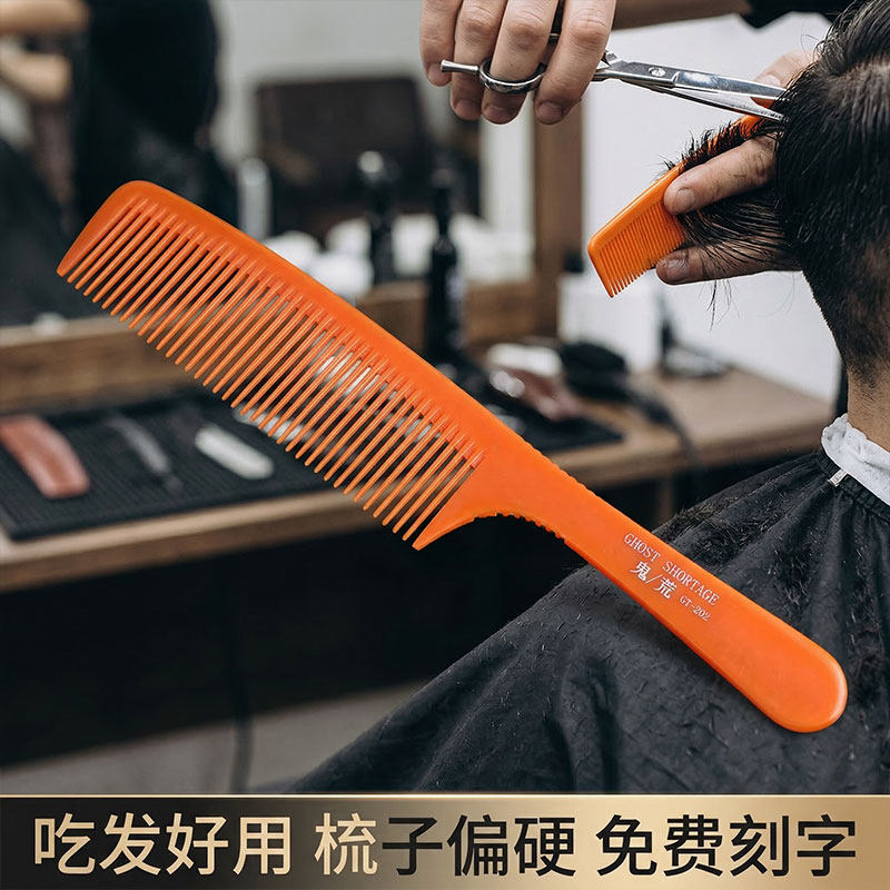 鬼荒美发梳子专业理发梳子发型师专用剪发梳子男士推边超薄平头梳