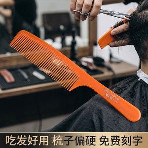 鬼荒美发梳子专业理发梳子发型师专用剪发梳子男士推边超薄平头梳