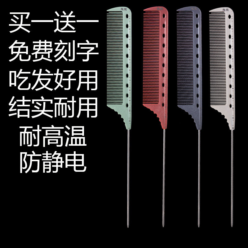 鬼荒尖尾梳美发师挑梳盘发造型发型师美发专业尖尾梳子钢针化妆