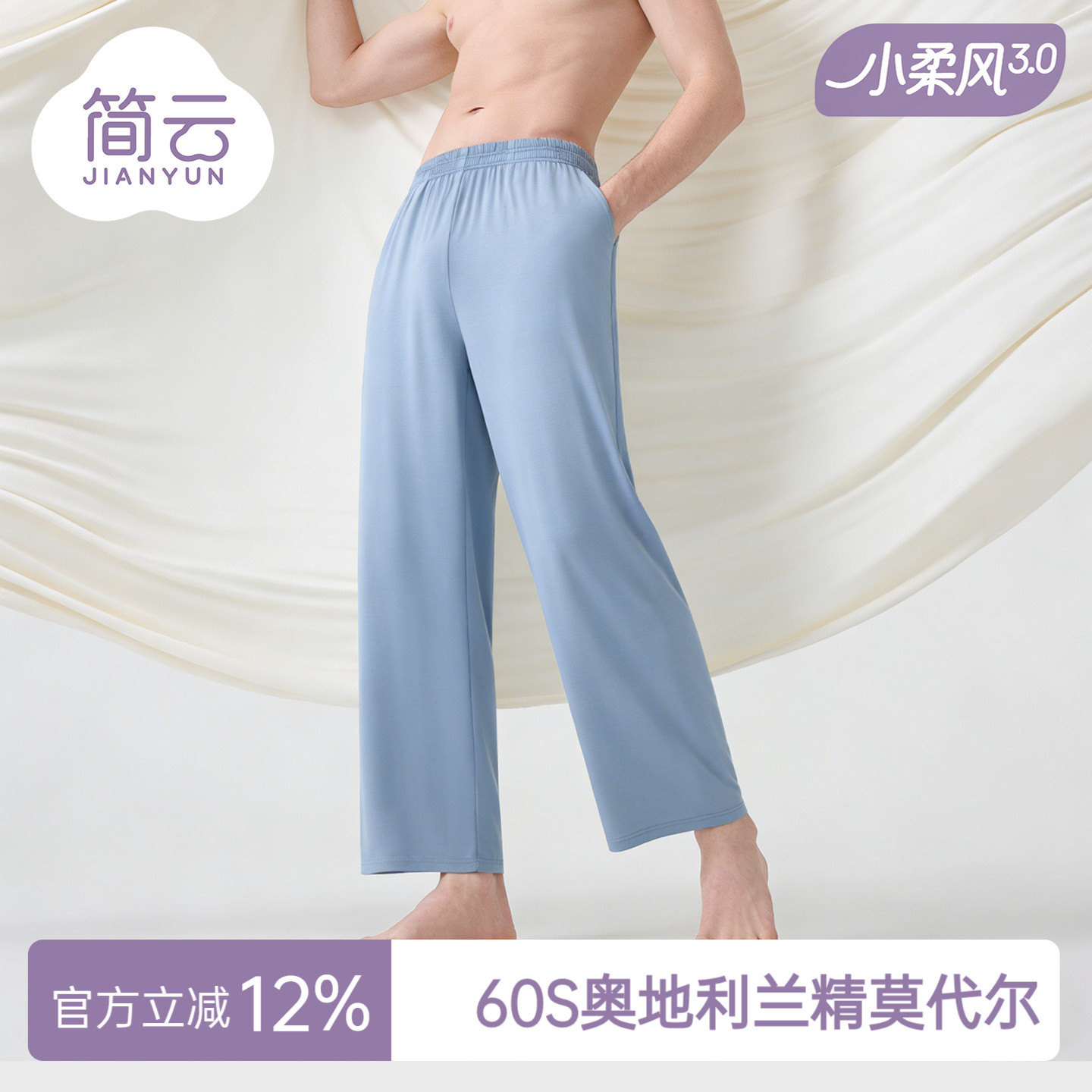 简云莫代尔男士九分裤睡裤图片