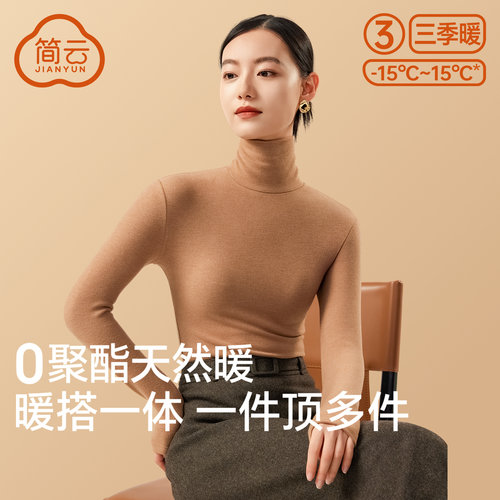 简·云羊毛蚕丝半高领打底衫女
