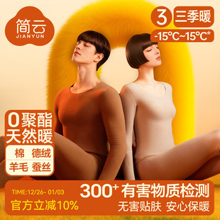 冬季 套装 男士 简云羊毛蚕丝德绒保暖内衣女无痕加绒发热秋衣秋裤
