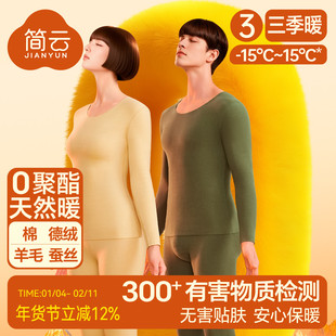 简云羊毛蚕丝德绒发热保暖内衣女加绒加厚秋衣秋裤男士套装冬季HD