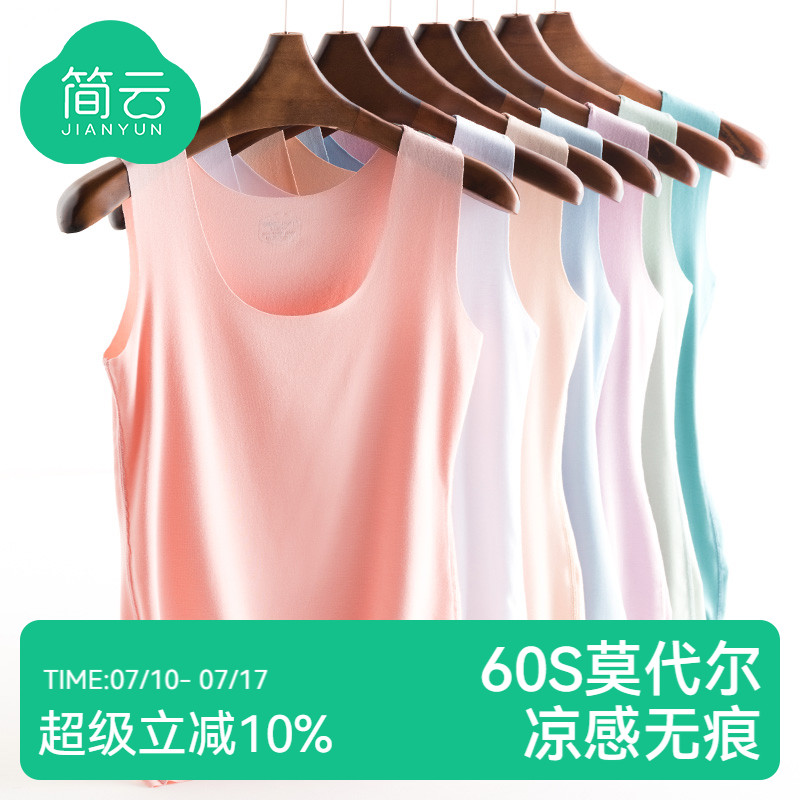 简云内搭小吊带背心女夏季紧身外穿薄款上衣无痕冰丝莫代尔打底衫