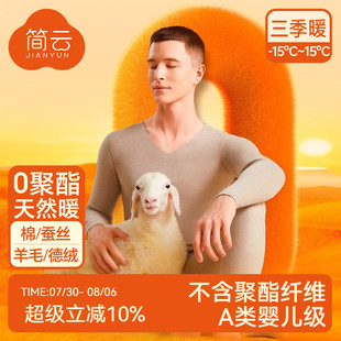 冬季 套装 加厚加绒无痕秋衣秋裤 简云羊毛蚕丝德绒发热保暖内衣男士