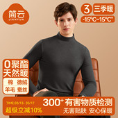 简云德绒发热半高领保暖上衣男士 蚕丝内衣羊毛秋衣 加绒内搭打底衫