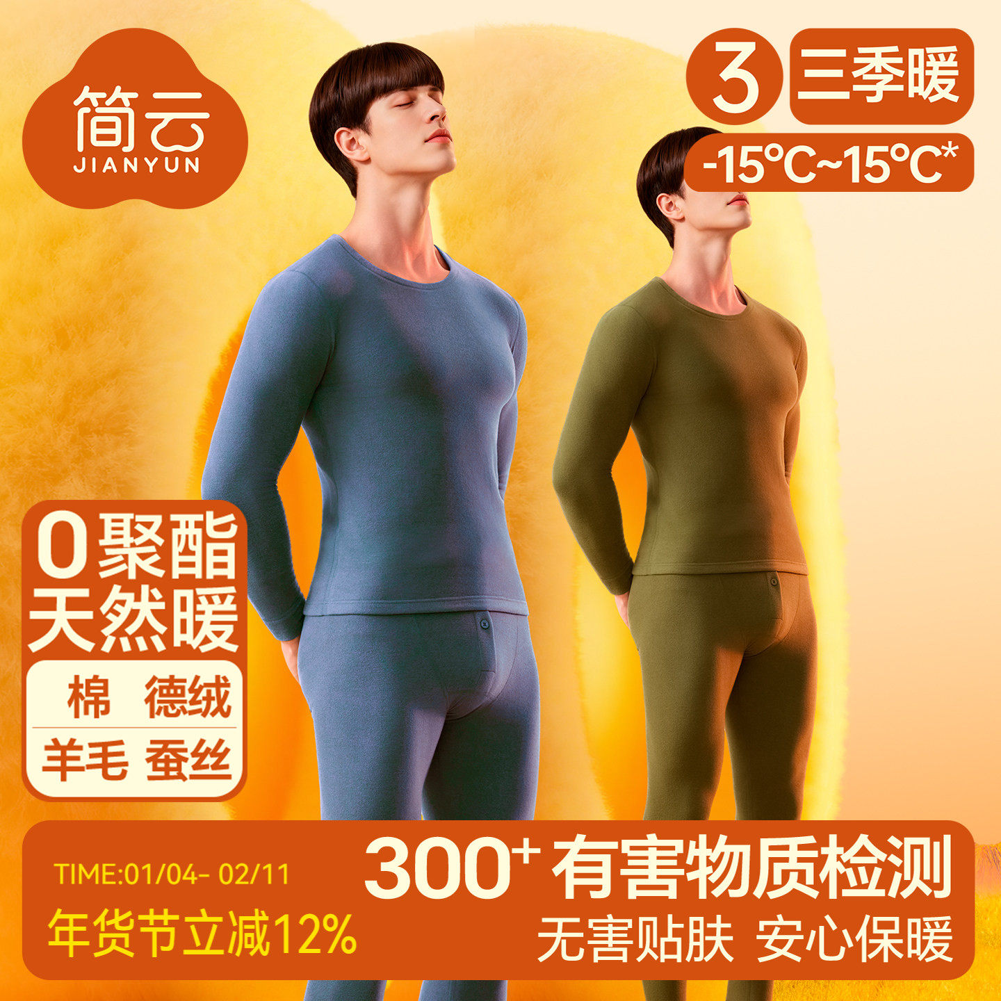 简云蚕丝德绒保暖内衣男士套装羊毛加绒发热棉毛衫秋衣裤秋裤冬季,女士内衣/男士内衣/家居服,保暖上装,淘宝优惠券,粉丝福利购,淘宝优惠卷