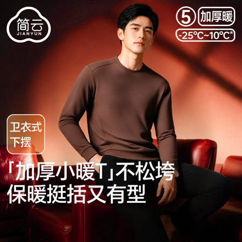简云男士打底衫加厚加绒秋衣