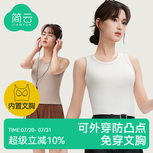夏季 简云莫代尔小吊带背心女带胸垫一体内搭免穿文胸上衣2025新款