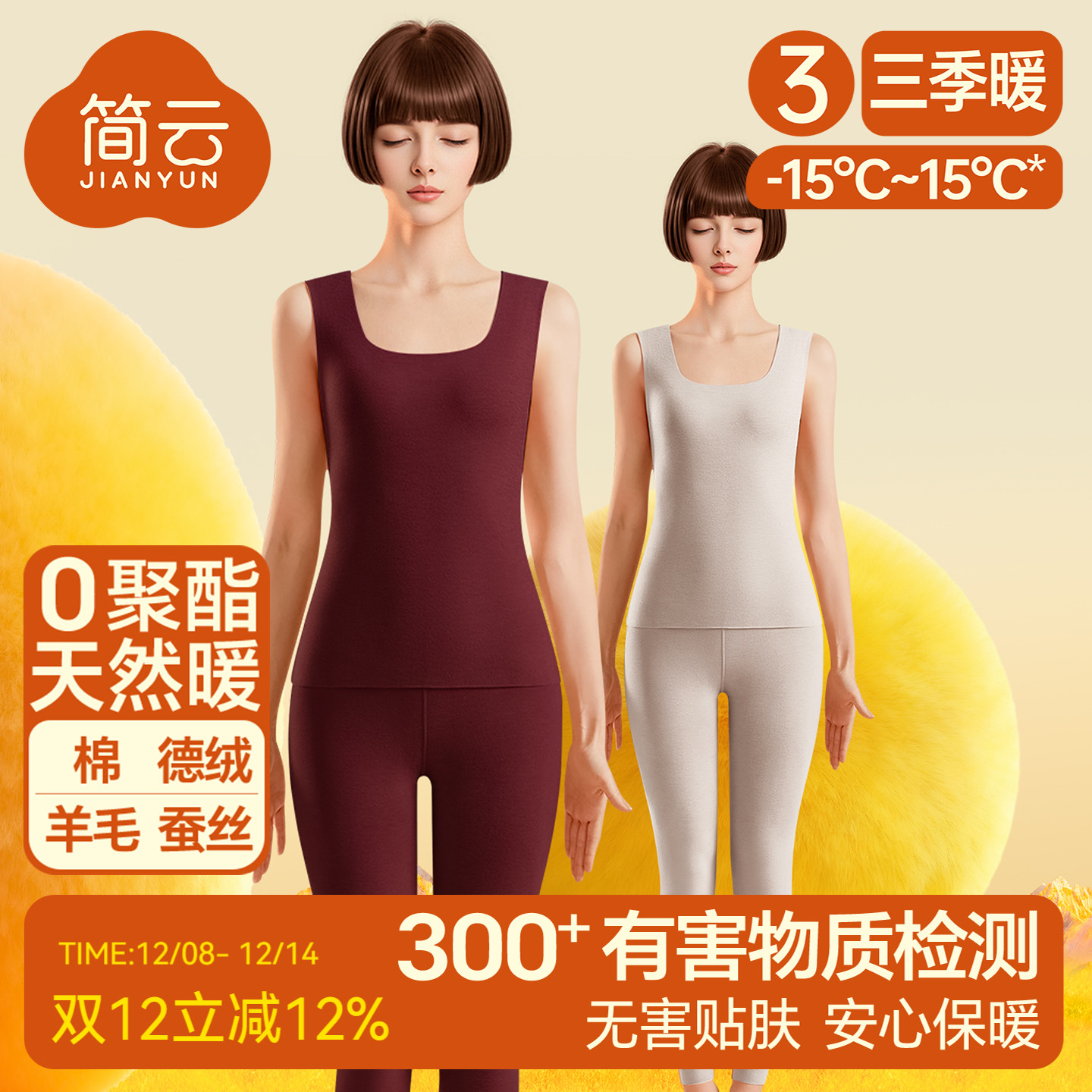 简云蚕丝德绒发热保暖背心女士