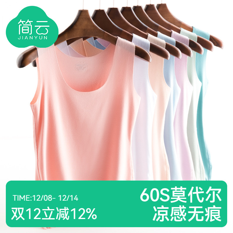 简云无痕莫代尔冰丝背心